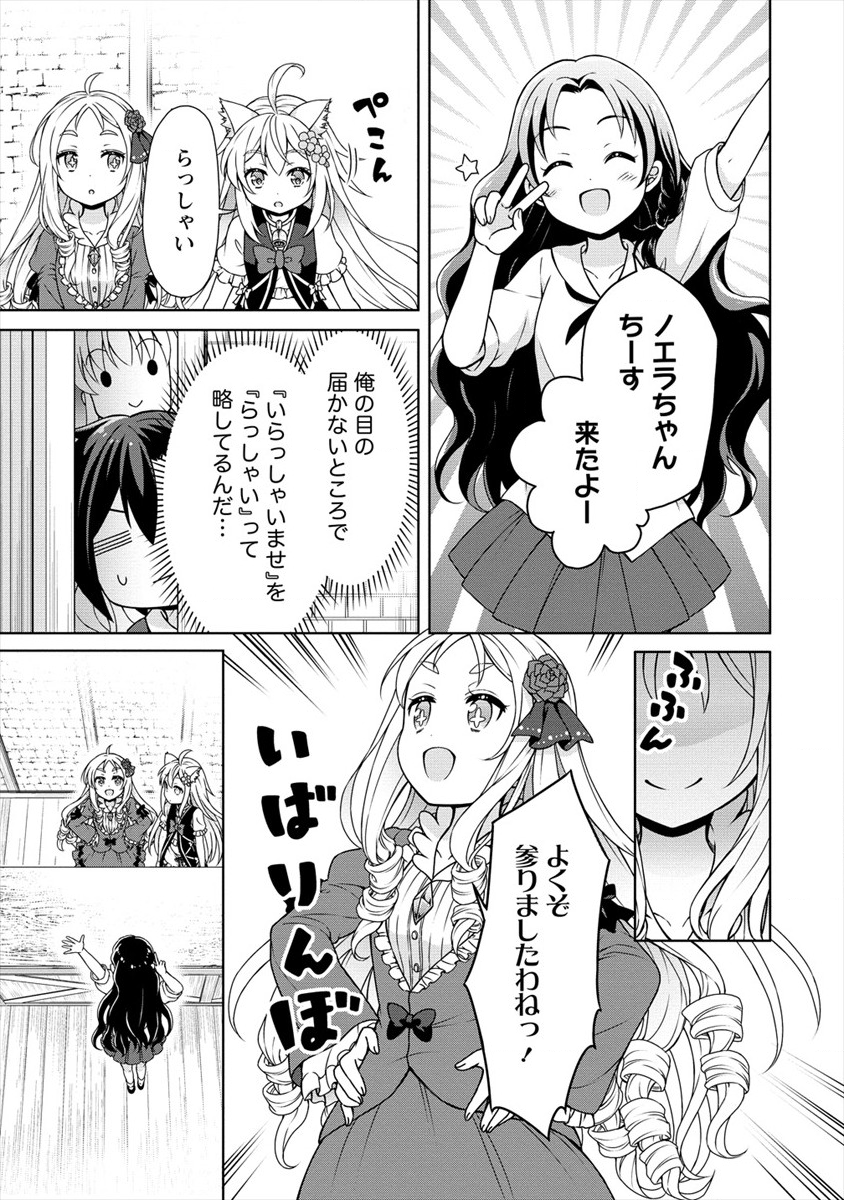 チート薬師のスローライフ異世界に作ろうドラッグストア 第19話 - Page 22