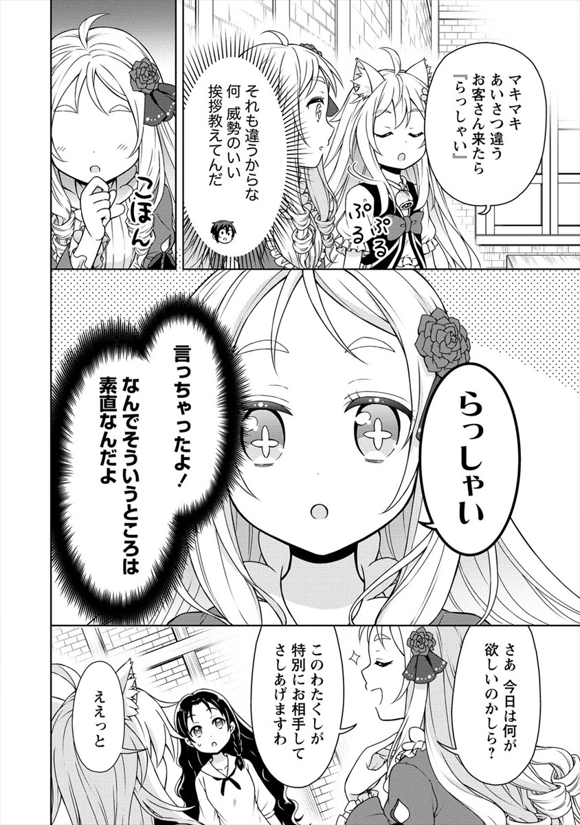 チート薬師のスローライフ異世界に作ろうドラッグストア 第19話 - Page 22