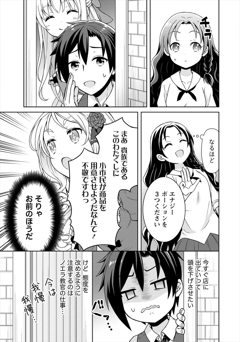 チート薬師のスローライフ異世界に作ろうドラッグストア 第19話 - Page 23