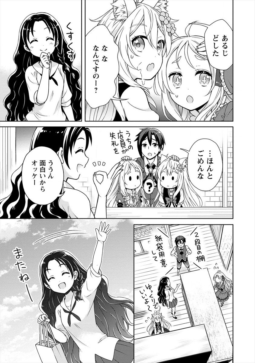 チート薬師のスローライフ異世界に作ろうドラッグストア 第19話 - Page 26