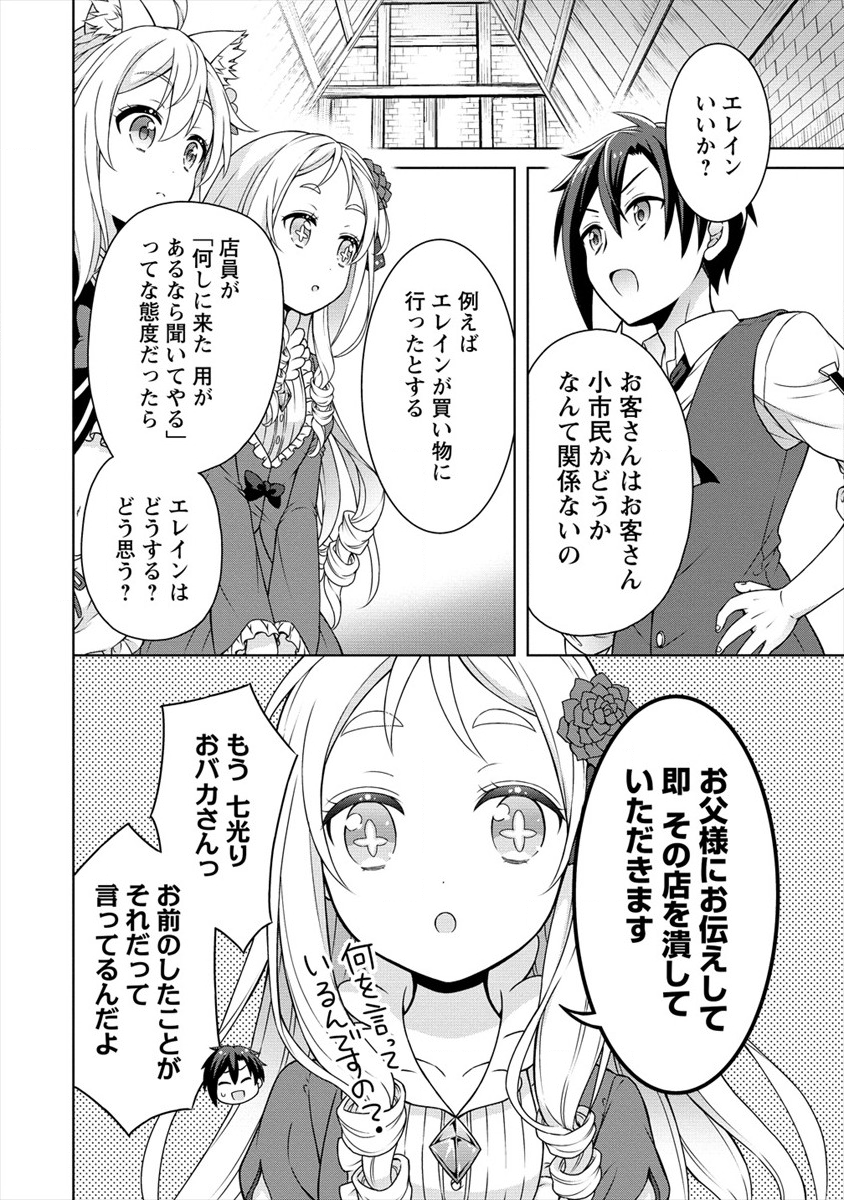 チート薬師のスローライフ異世界に作ろうドラッグストア 第19話 - Page 27