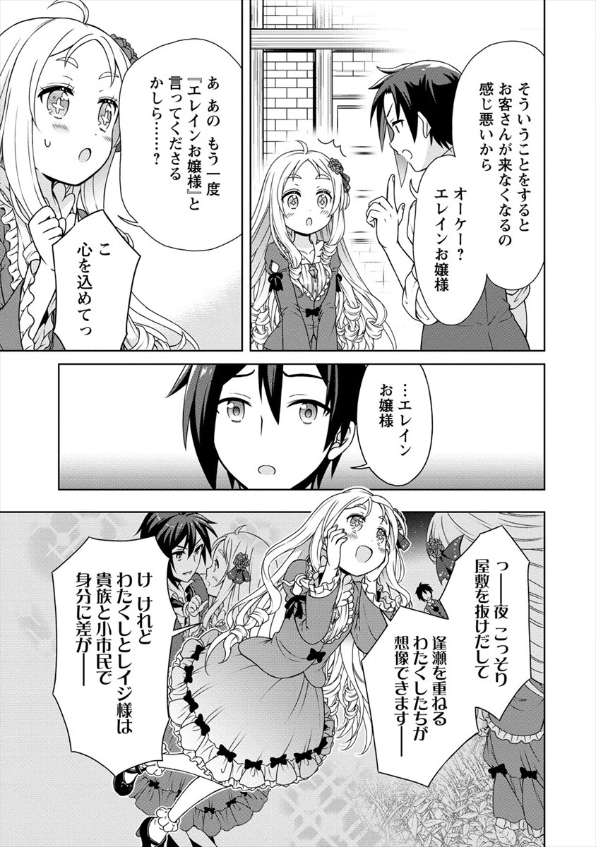 チート薬師のスローライフ異世界に作ろうドラッグストア 第19話 - Page 28