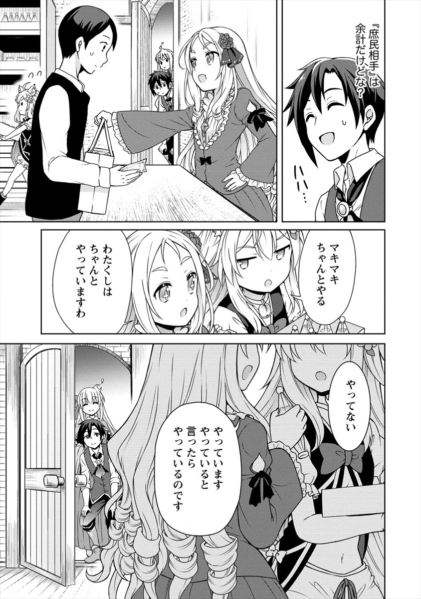 チート薬師のスローライフ異世界に作ろうドラッグストア 第19話 - Page 29