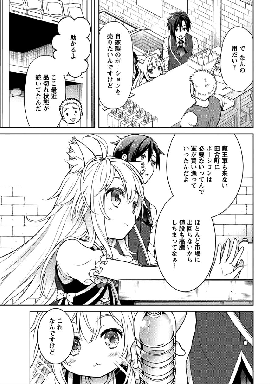 チート薬師のスローライフ異世界に作ろうドラッグストア 第2話 - Page 7