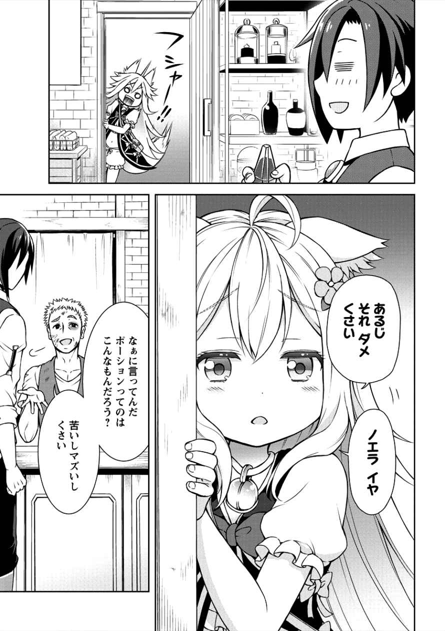 チート薬師のスローライフ異世界に作ろうドラッグストア 第2話 - Page 8