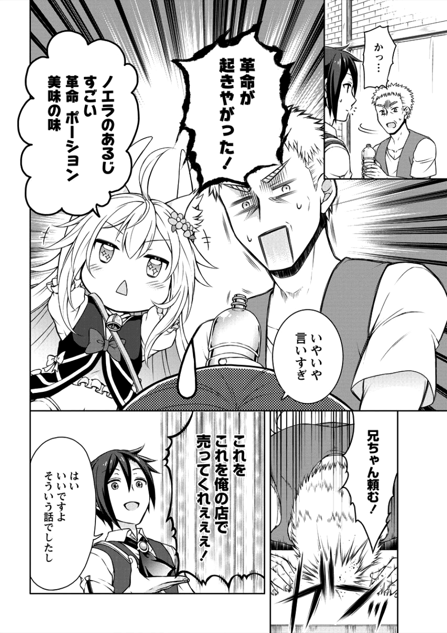 チート薬師のスローライフ異世界に作ろうドラッグストア 第2話 - Page 11