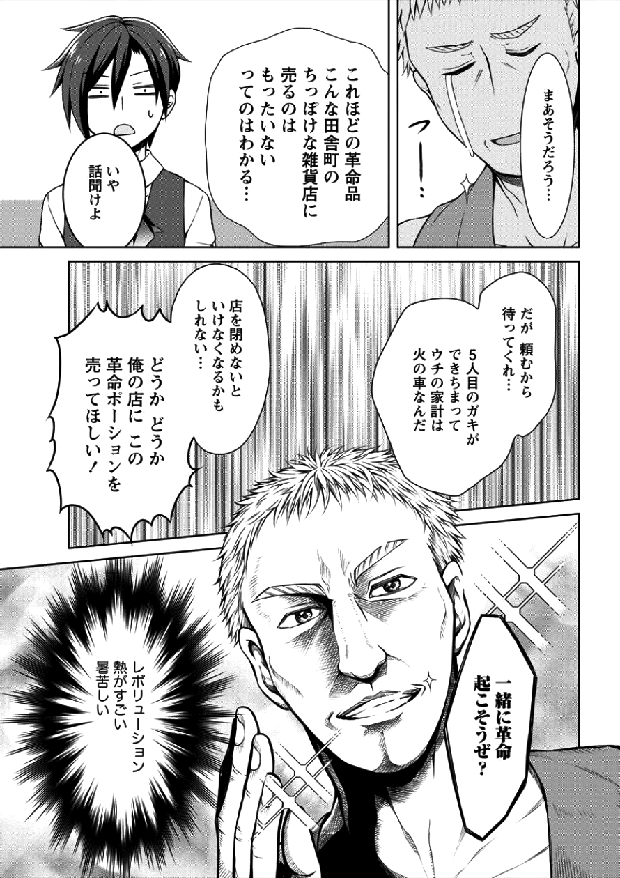 チート薬師のスローライフ異世界に作ろうドラッグストア 第2話 - Page 12