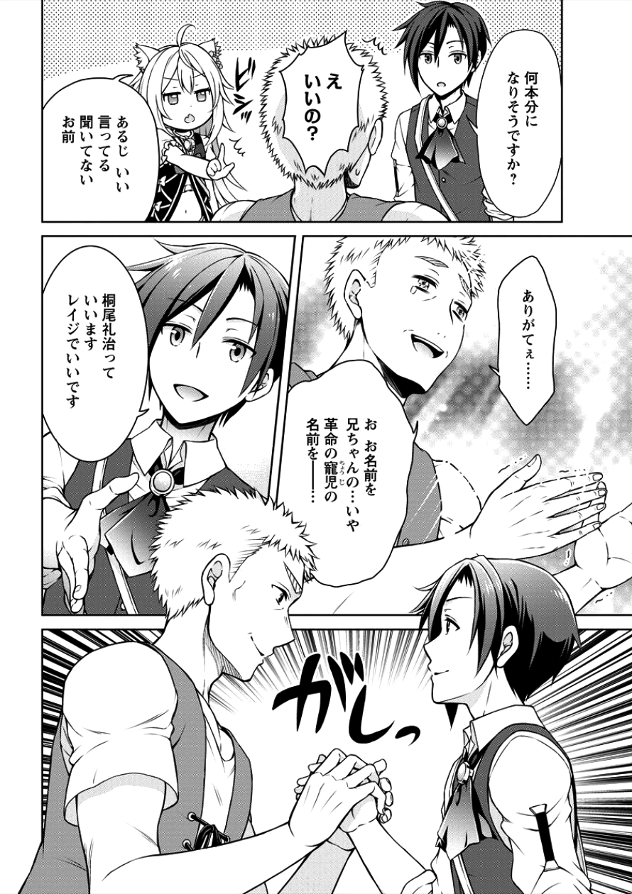 チート薬師のスローライフ異世界に作ろうドラッグストア 第2話 - Page 13