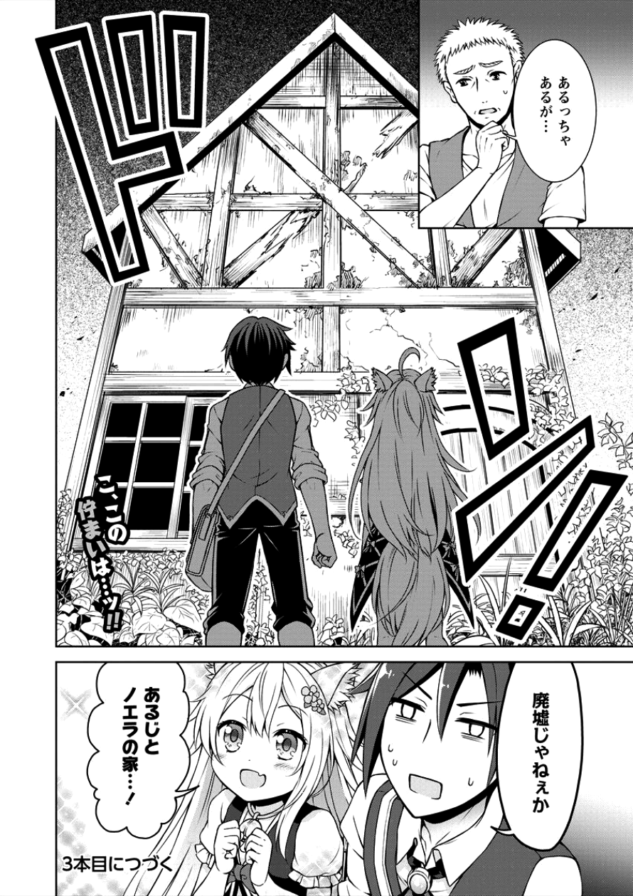 チート薬師のスローライフ異世界に作ろうドラッグストア 第2話 - Page 23