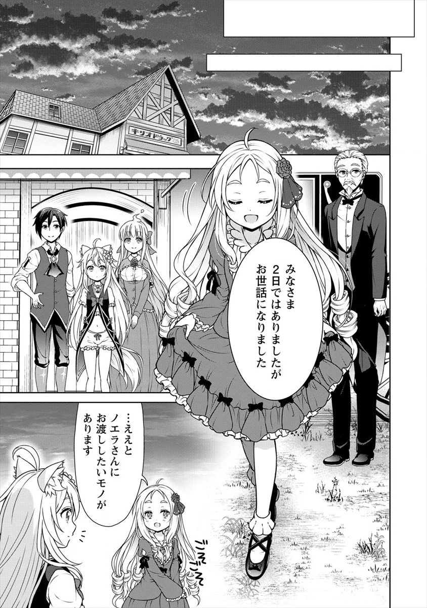 チート薬師のスローライフ異世界に作ろうドラッグストア 第20話 - Page 4