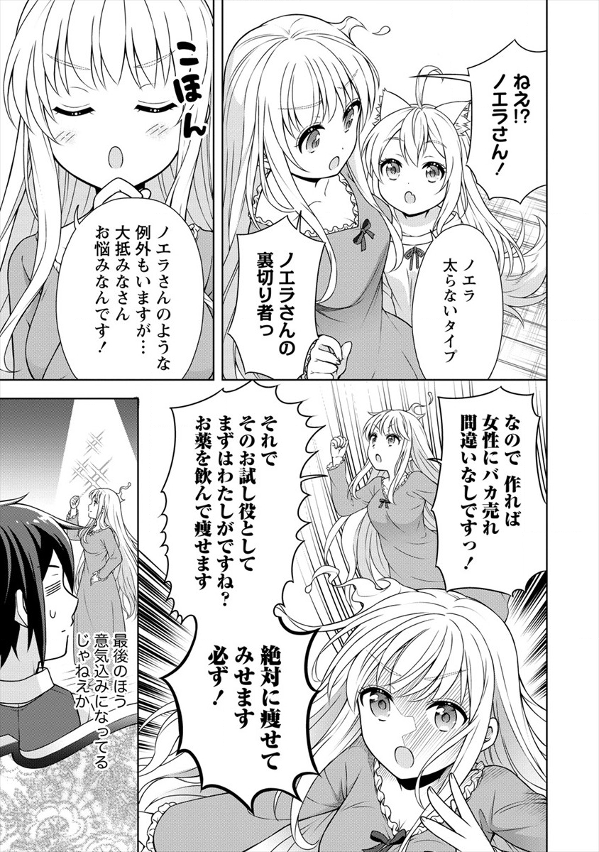 チート薬師のスローライフ異世界に作ろうドラッグストア 第20話 - Page 15