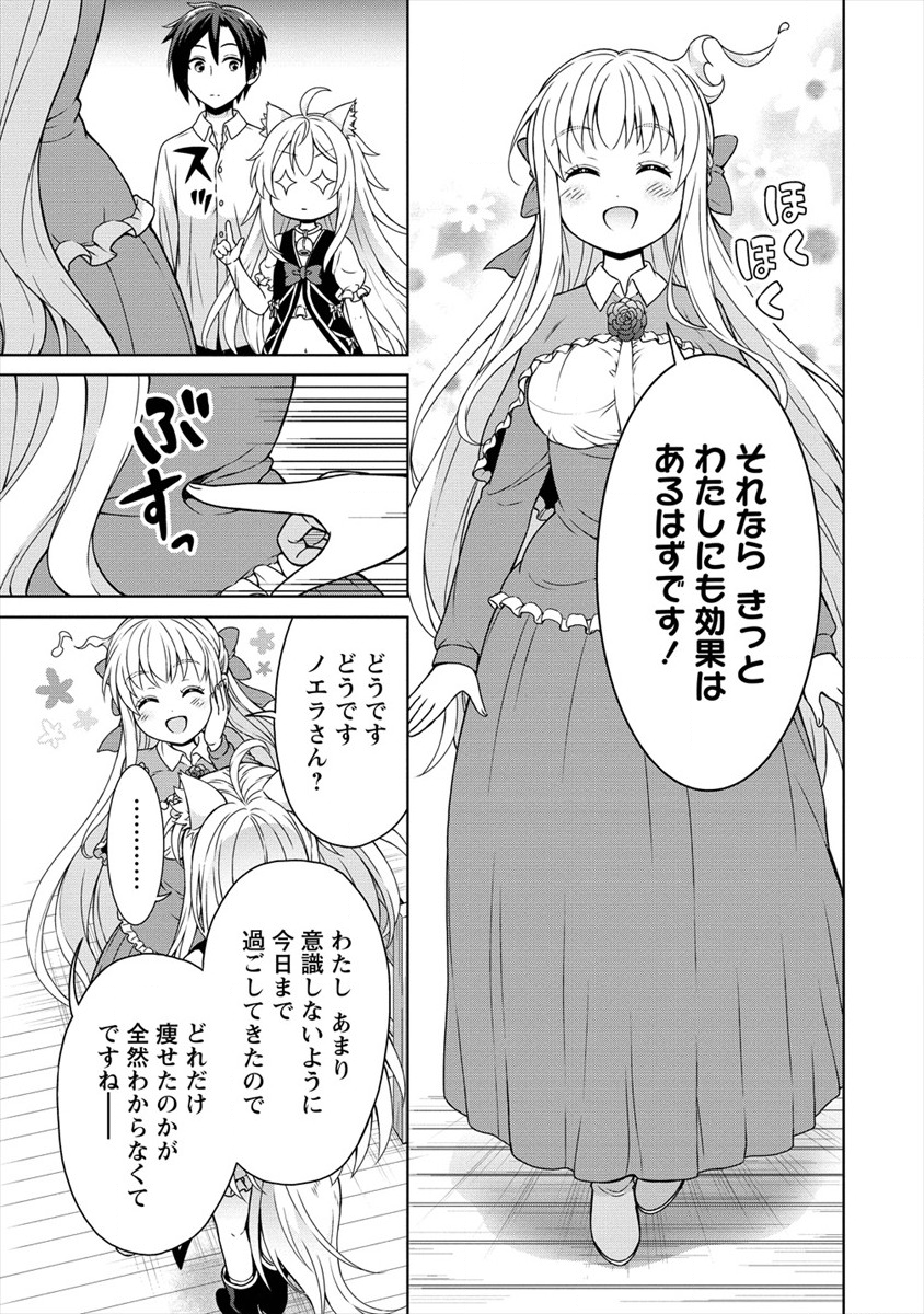 チート薬師のスローライフ異世界に作ろうドラッグストア 第21話 - Page 4