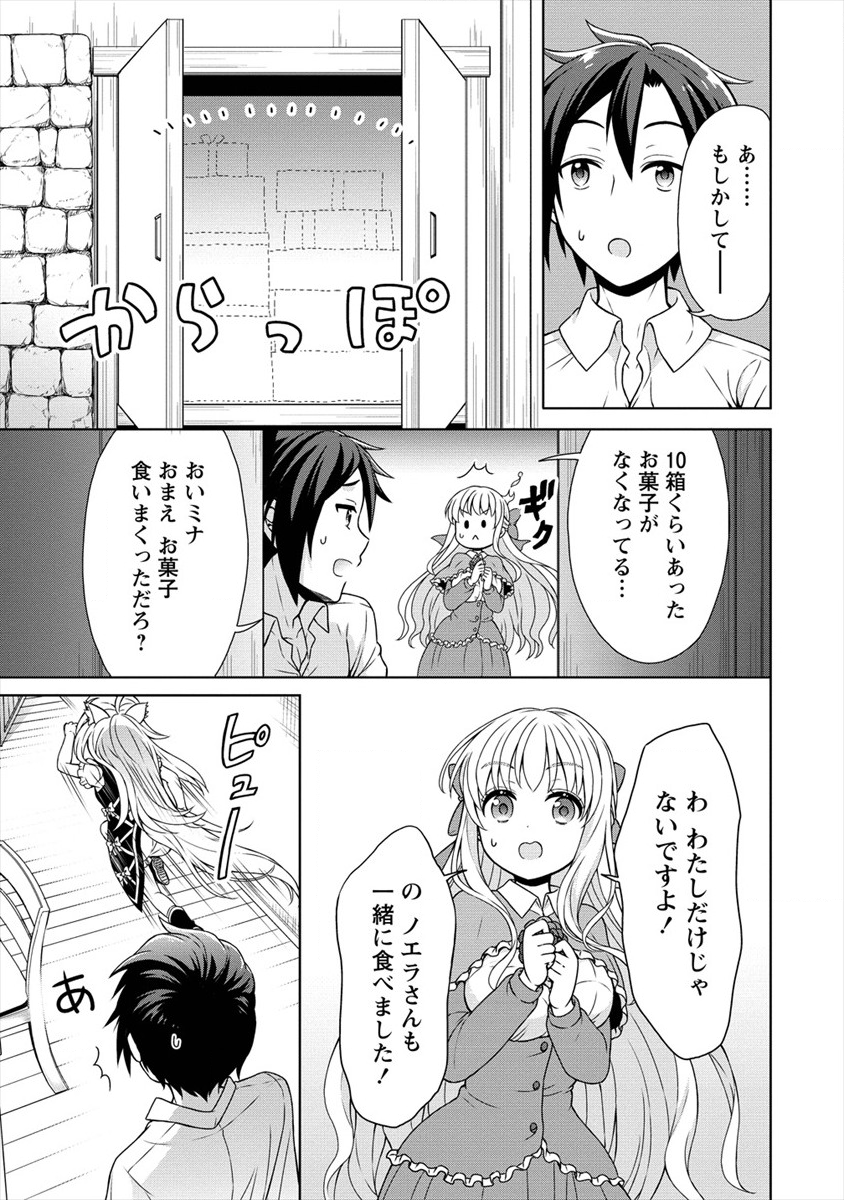 チート薬師のスローライフ異世界に作ろうドラッグストア 第21話 - Page 6