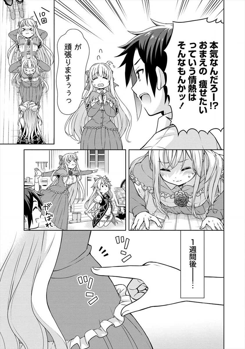 チート薬師のスローライフ異世界に作ろうドラッグストア 第21話 - Page 8