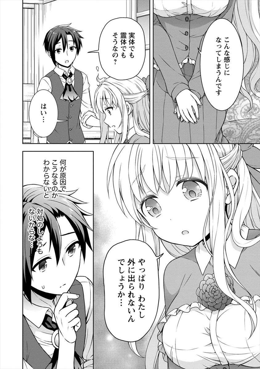 チート薬師のスローライフ異世界に作ろうドラッグストア 第21話 - Page 13