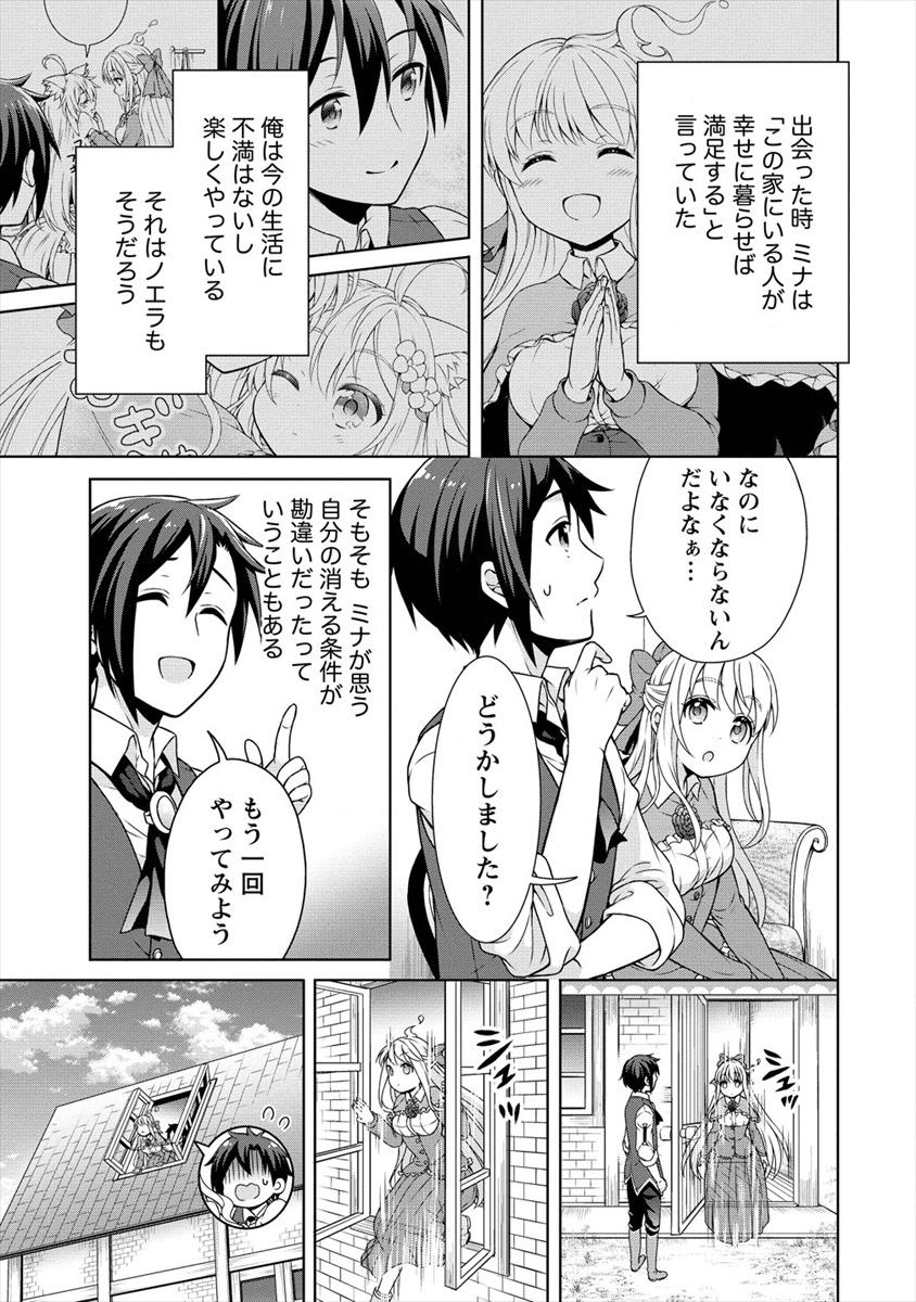 チート薬師のスローライフ異世界に作ろうドラッグストア 第21話 - Page 14