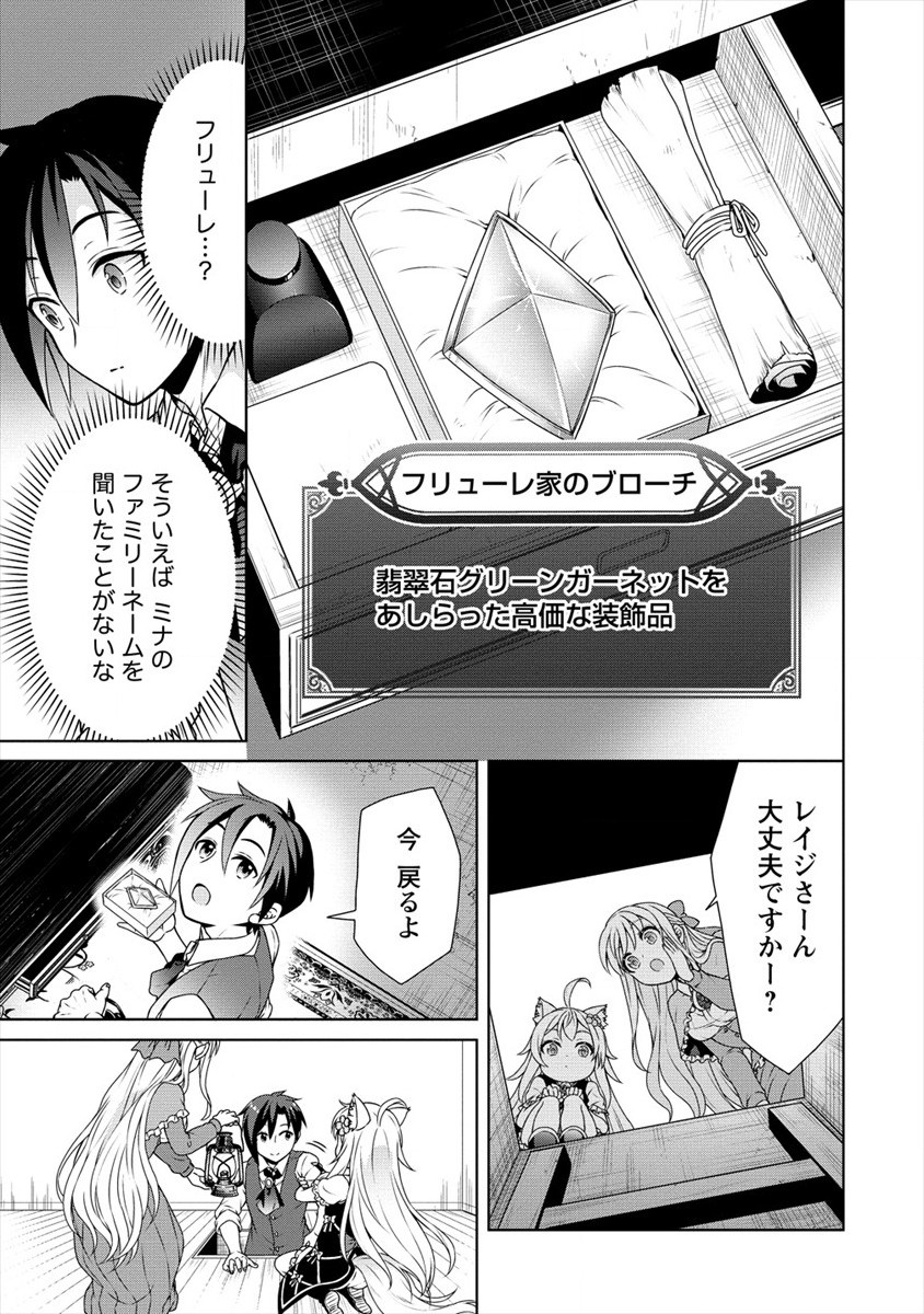 チート薬師のスローライフ異世界に作ろうドラッグストア 第23話 - Page 4