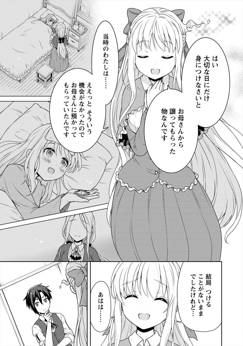 チート薬師のスローライフ異世界に作ろうドラッグストア 第23話 - Page 6