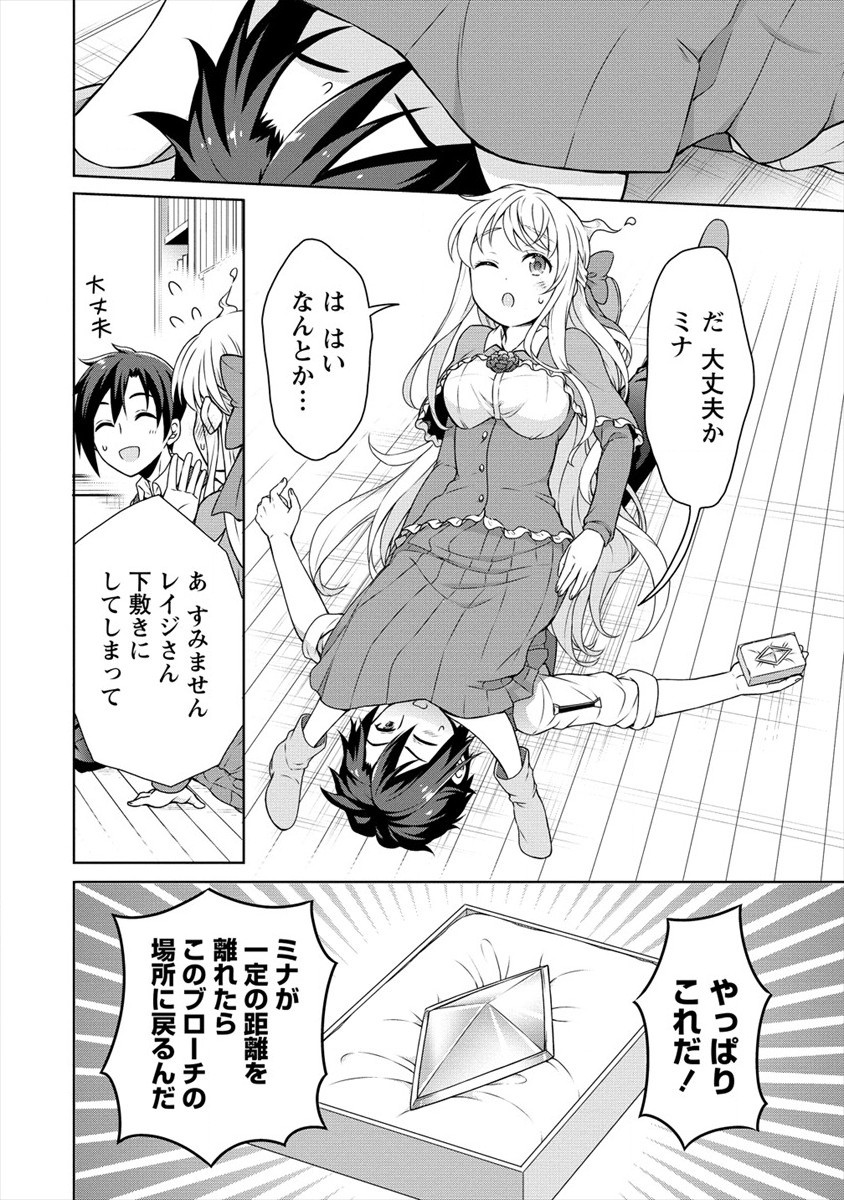 チート薬師のスローライフ異世界に作ろうドラッグストア 第23話 - Page 8