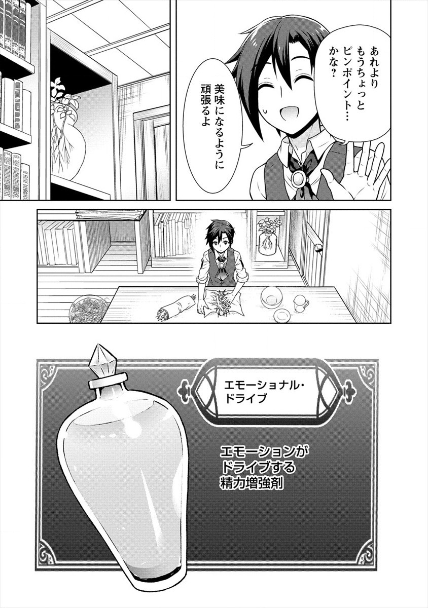 チート薬師のスローライフ異世界に作ろうドラッグストア 第24話 - Page 9