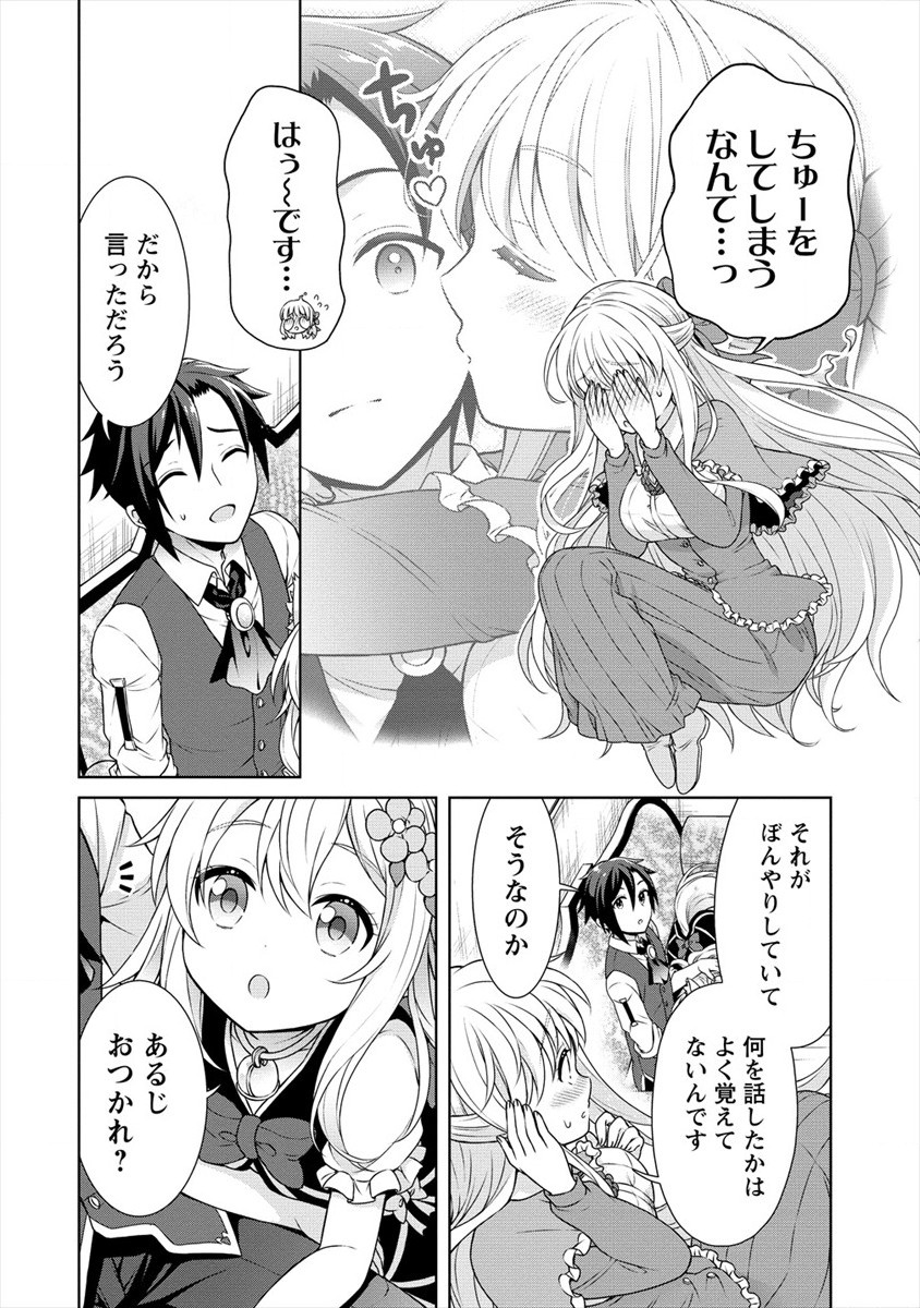 チート薬師のスローライフ異世界に作ろうドラッグストア 第25話 - Page 12