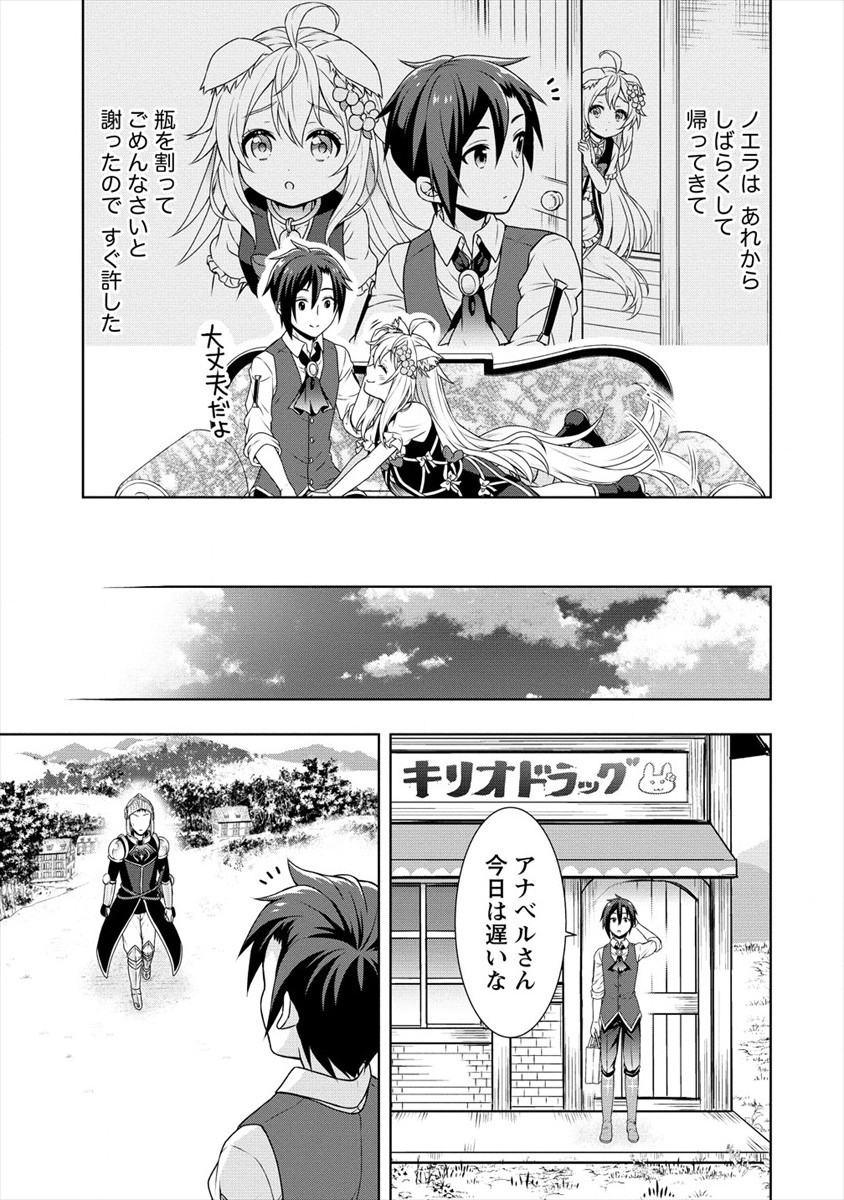 チート薬師のスローライフ異世界に作ろうドラッグストア 第25話 - Page 14