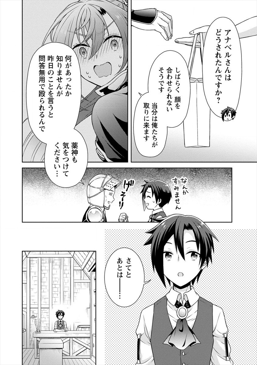 チート薬師のスローライフ異世界に作ろうドラッグストア 第25話 - Page 15