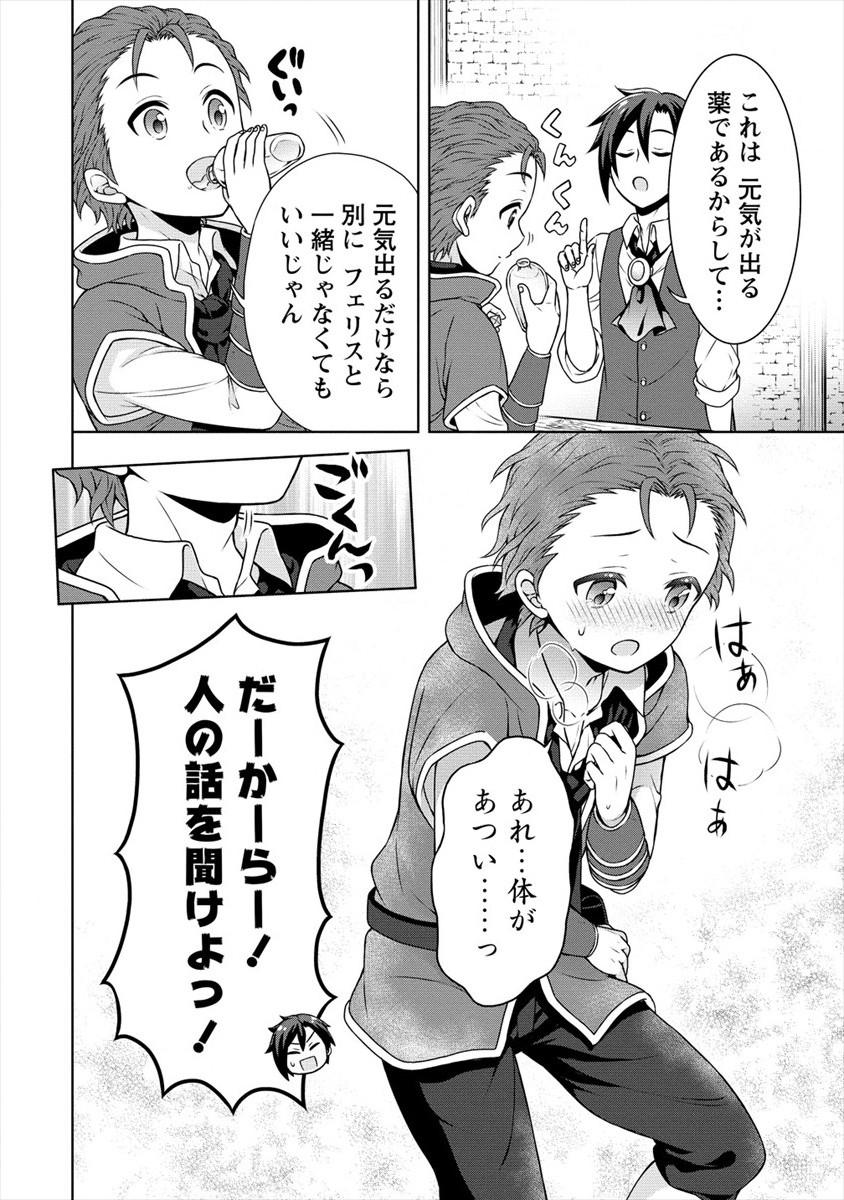 チート薬師のスローライフ異世界に作ろうドラッグストア 第25話 - Page 17