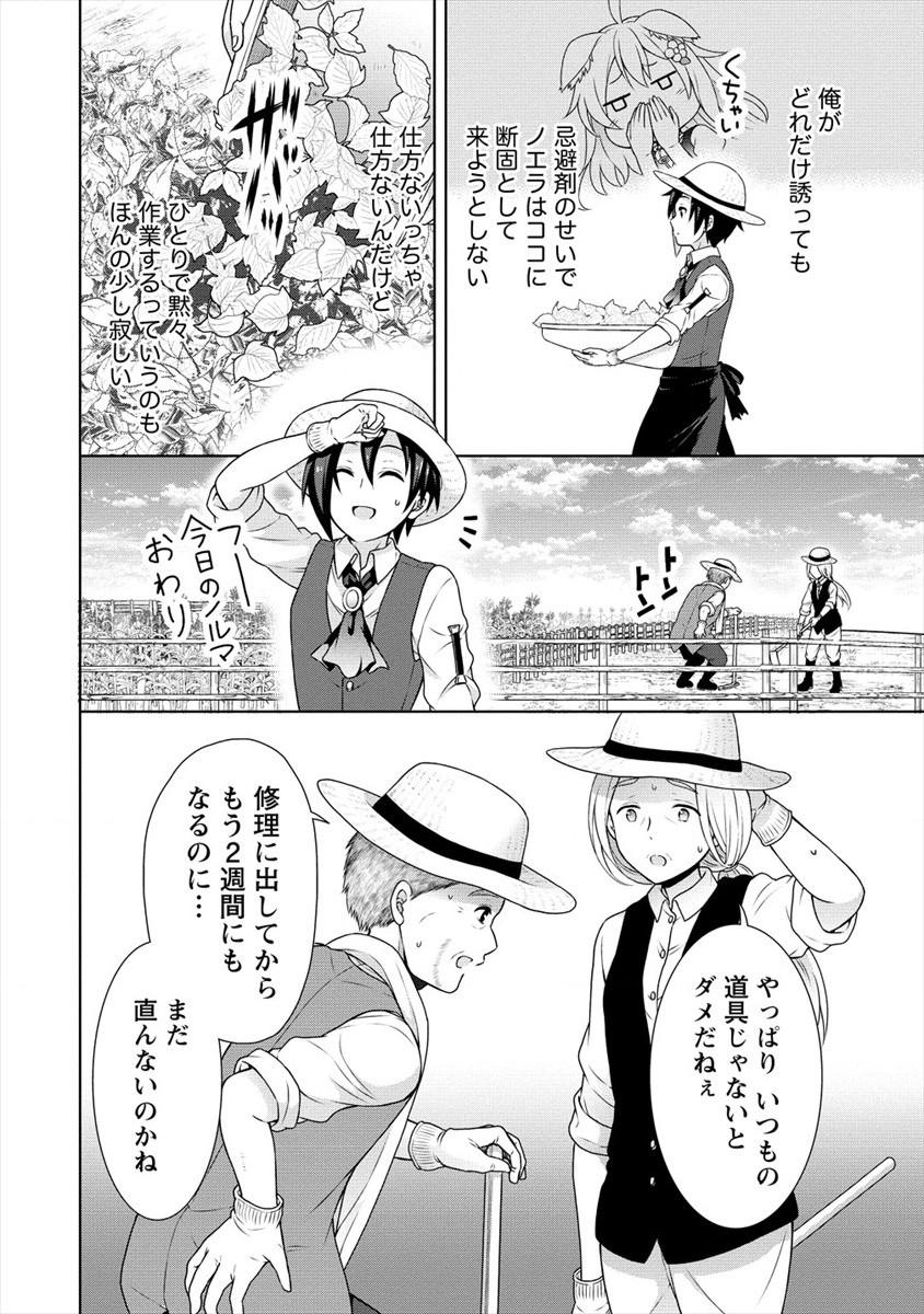 チート薬師のスローライフ異世界に作ろうドラッグストア 第25話 - Page 20