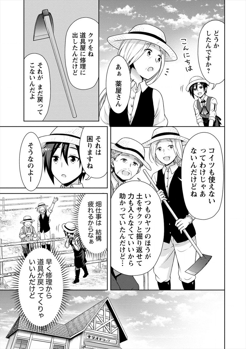 チート薬師のスローライフ異世界に作ろうドラッグストア 第25話 - Page 22