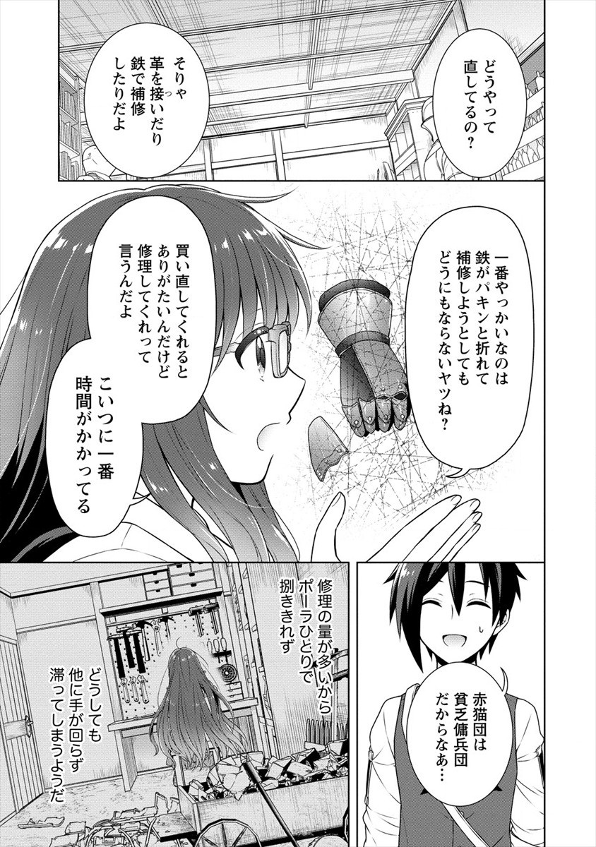 チート薬師のスローライフ異世界に作ろうドラッグストア 第26話 - Page 4