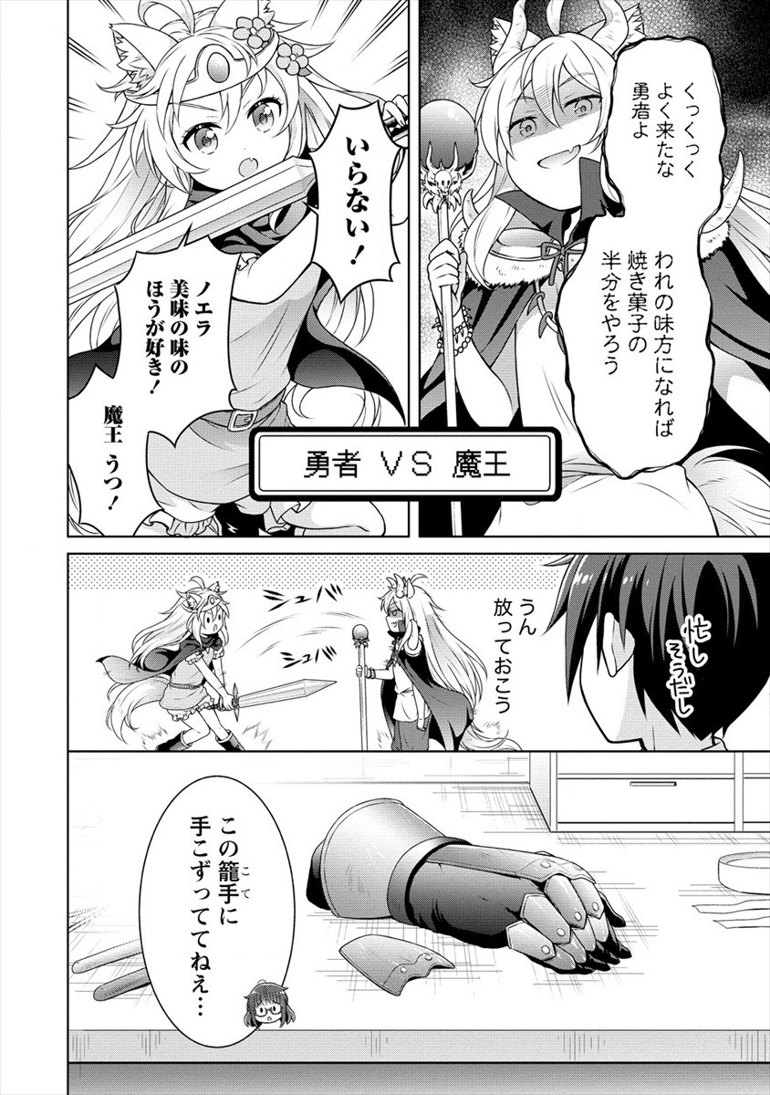 チート薬師のスローライフ異世界に作ろうドラッグストア 第26話 - Page 9