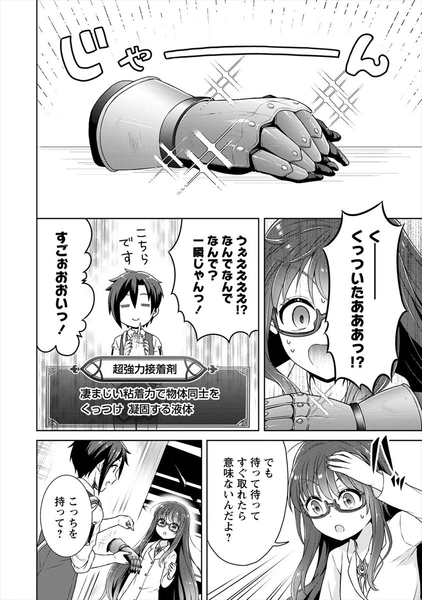 チート薬師のスローライフ異世界に作ろうドラッグストア 第26話 - Page 11