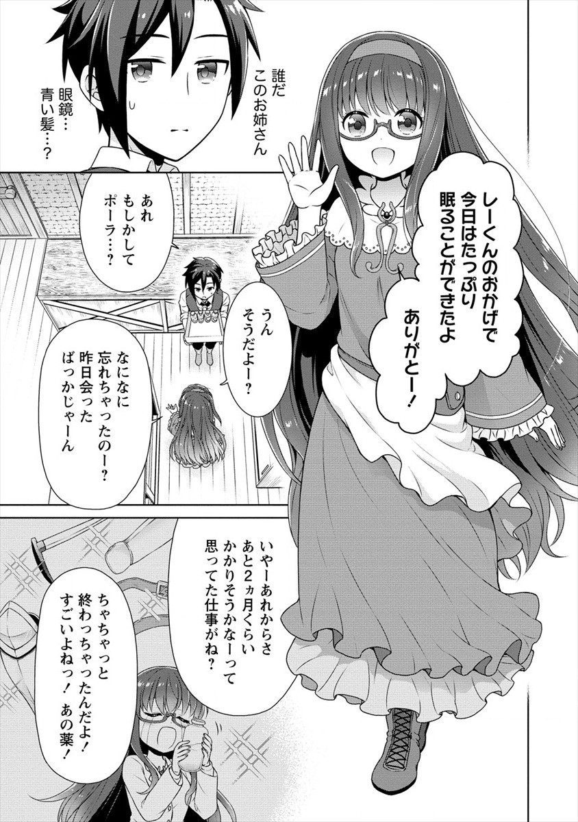 チート薬師のスローライフ異世界に作ろうドラッグストア 第26話 - Page 19