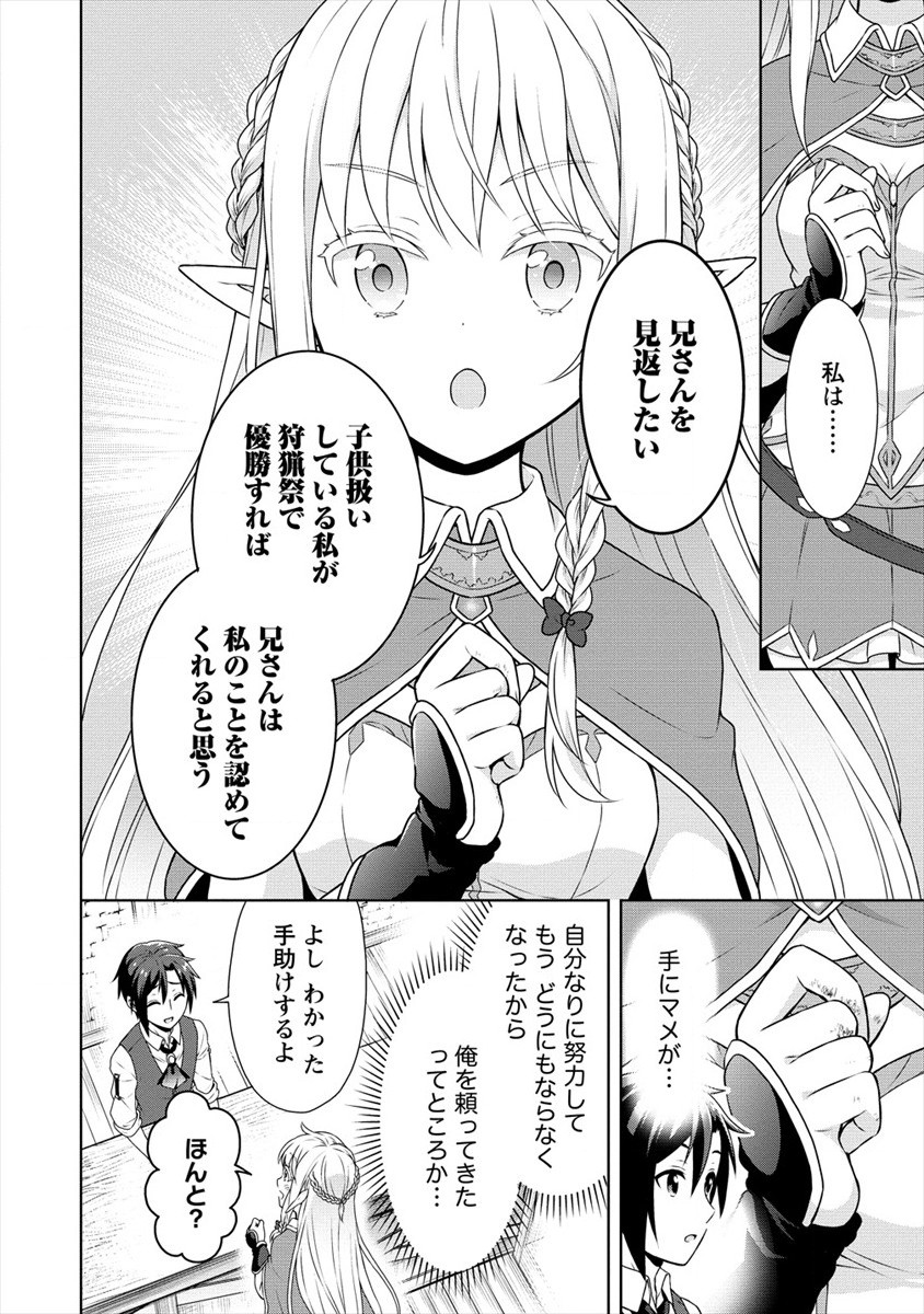 チート薬師のスローライフ異世界に作ろうドラッグストア 第27話 - Page 4