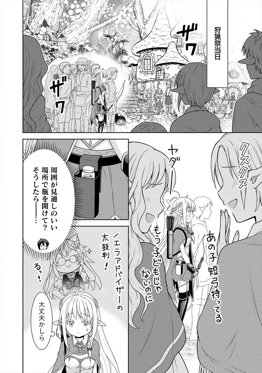 チート薬師のスローライフ異世界に作ろうドラッグストア 第27話 - Page 15