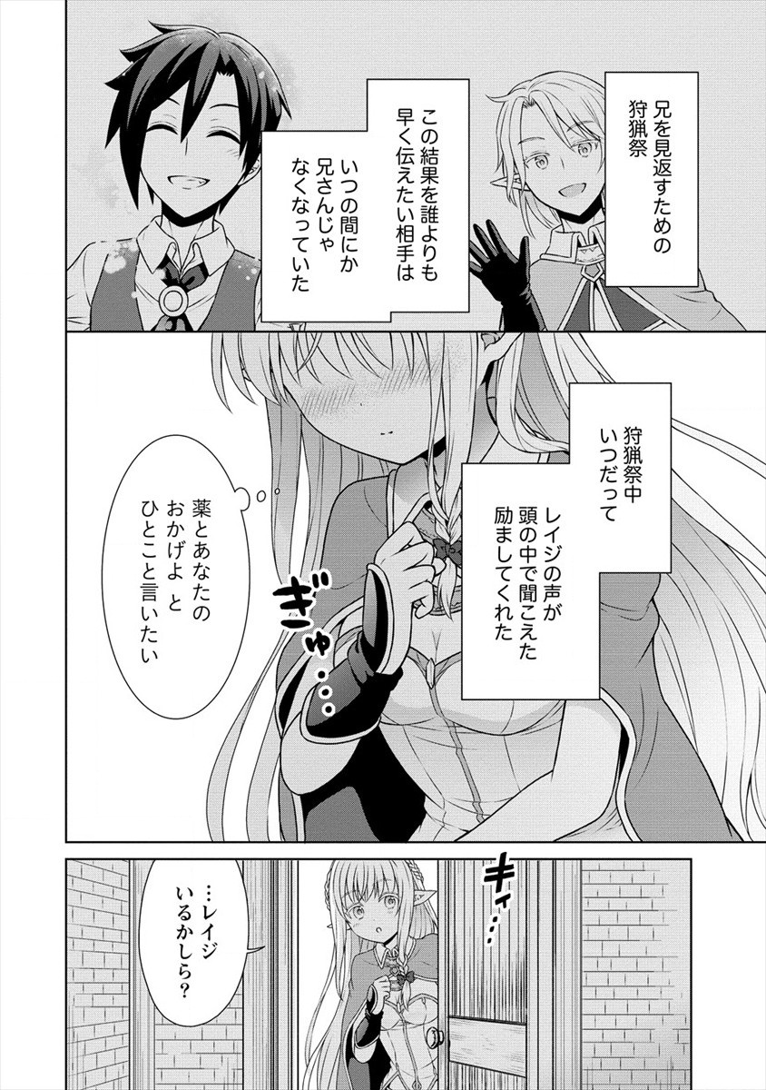 チート薬師のスローライフ異世界に作ろうドラッグストア 第27話 - Page 23