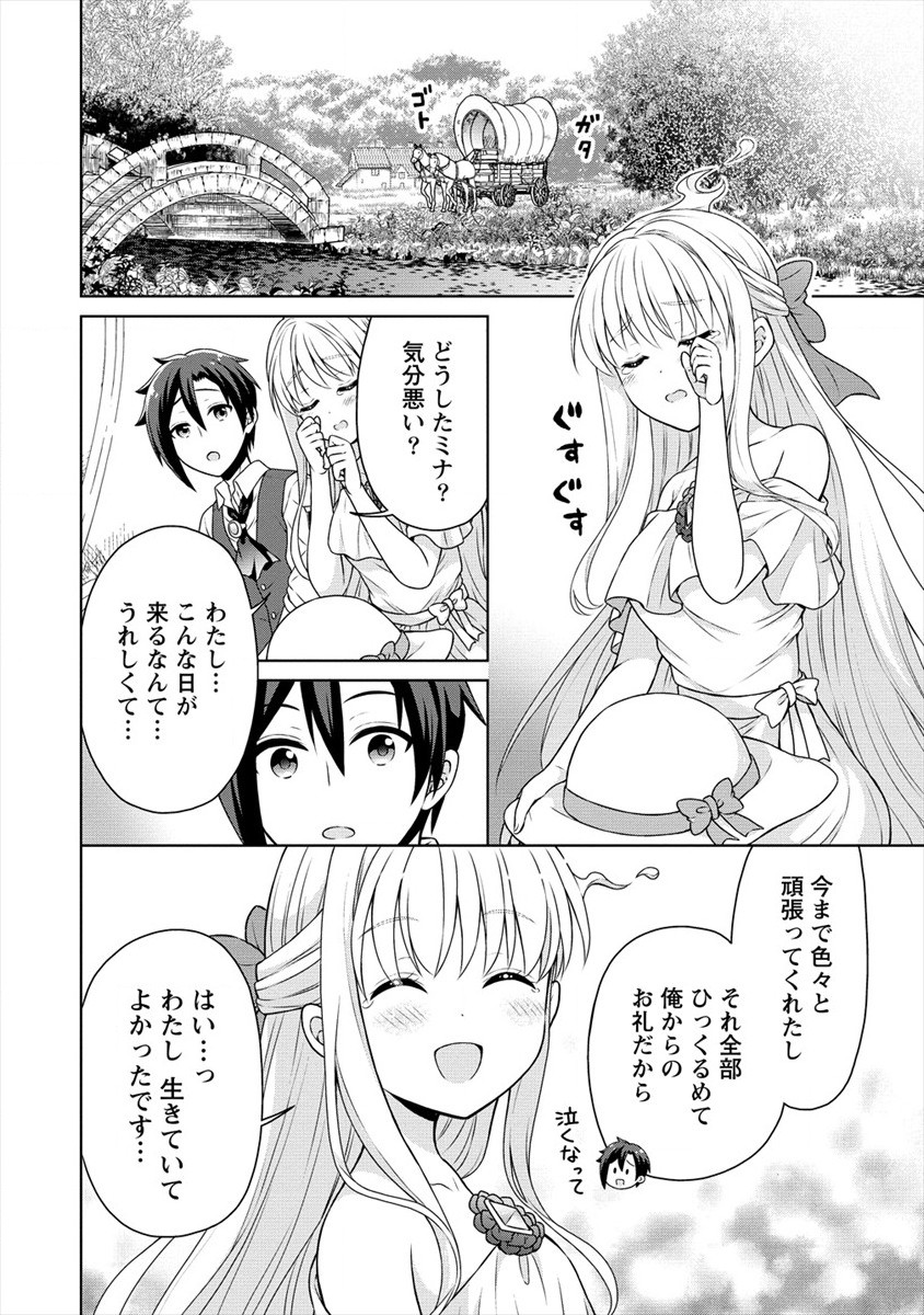 チート薬師のスローライフ異世界に作ろうドラッグストア 第27話 - Page 26