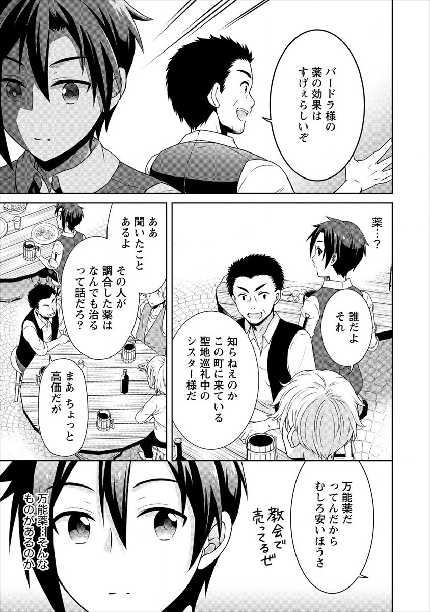 チート薬師のスローライフ異世界に作ろうドラッグストア 第28話 - Page 5