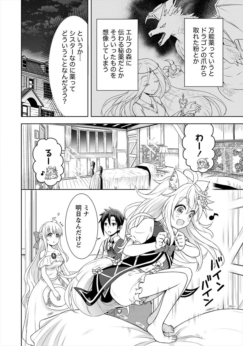 チート薬師のスローライフ異世界に作ろうドラッグストア 第28話 - Page 6