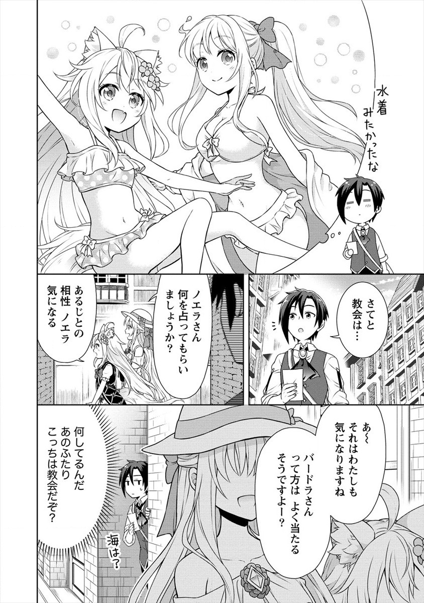 チート薬師のスローライフ異世界に作ろうドラッグストア 第28話 - Page 8