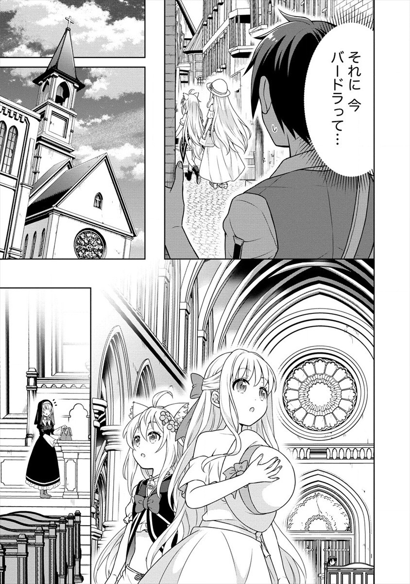 チート薬師のスローライフ異世界に作ろうドラッグストア 第28話 - Page 9