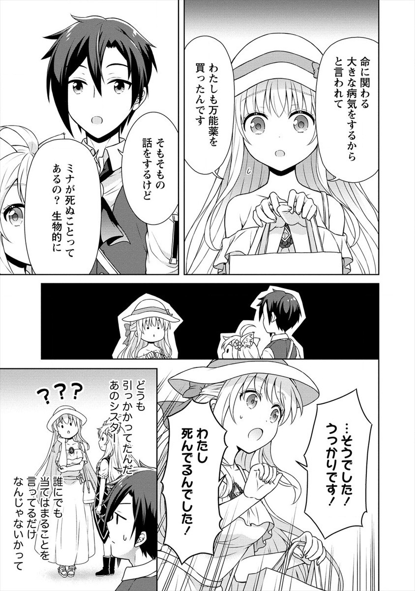 チート薬師のスローライフ異世界に作ろうドラッグストア 第28話 - Page 19