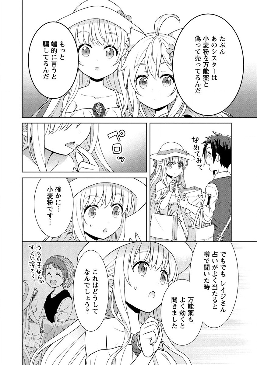 チート薬師のスローライフ異世界に作ろうドラッグストア 第28話 - Page 22