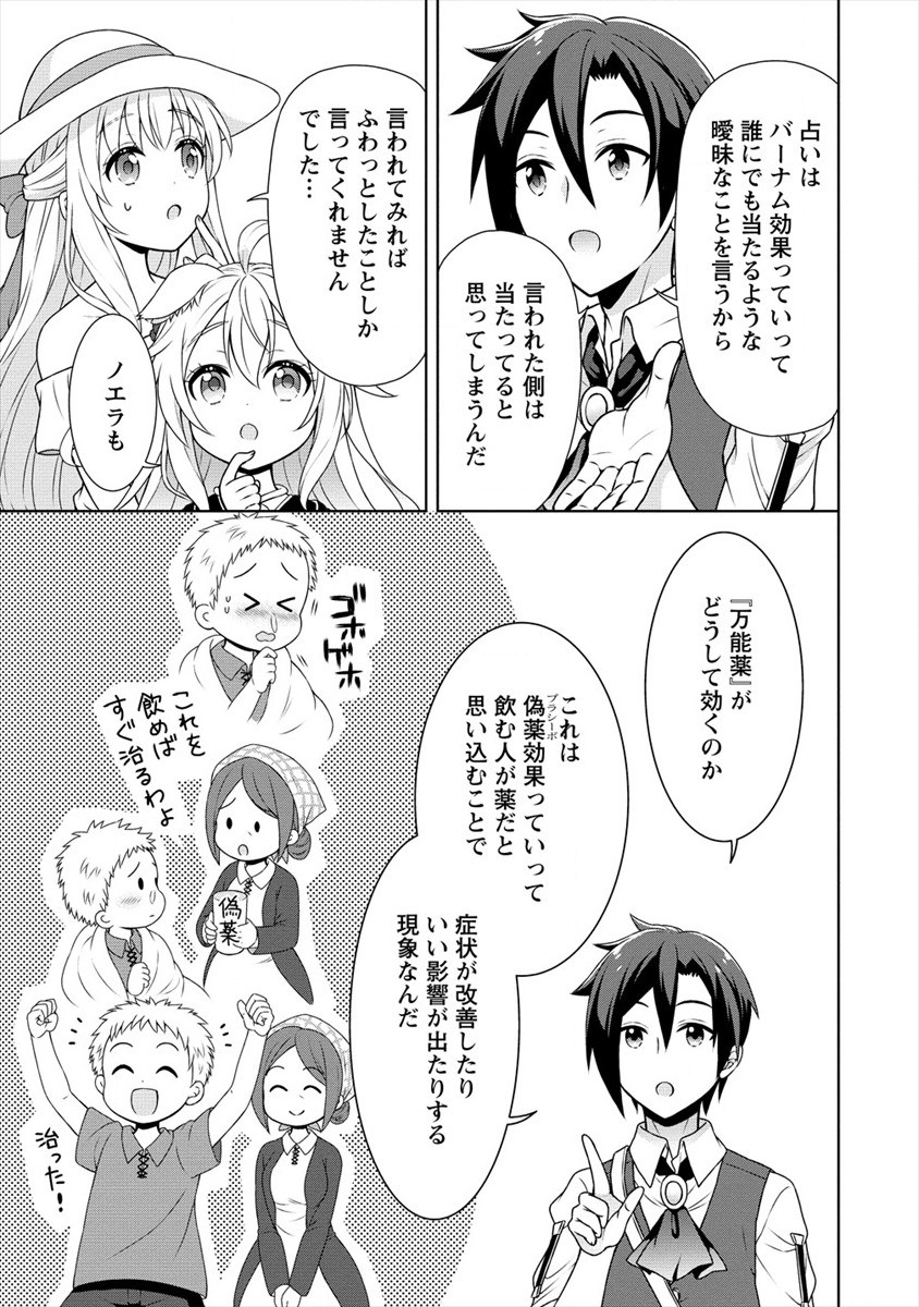 チート薬師のスローライフ異世界に作ろうドラッグストア 第28話 - Page 23