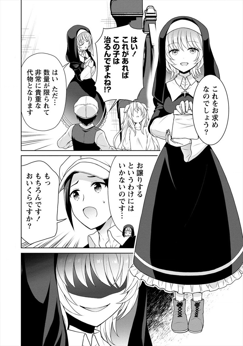 チート薬師のスローライフ異世界に作ろうドラッグストア 第29話 - Page 6