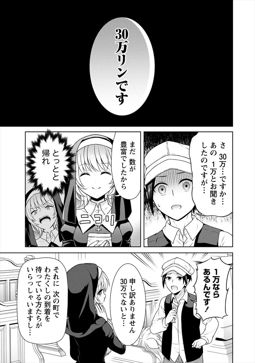 チート薬師のスローライフ異世界に作ろうドラッグストア 第29話 - Page 7