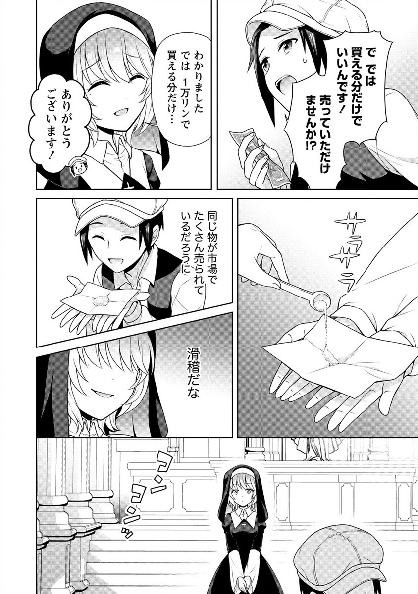 チート薬師のスローライフ異世界に作ろうドラッグストア 第29話 - Page 9