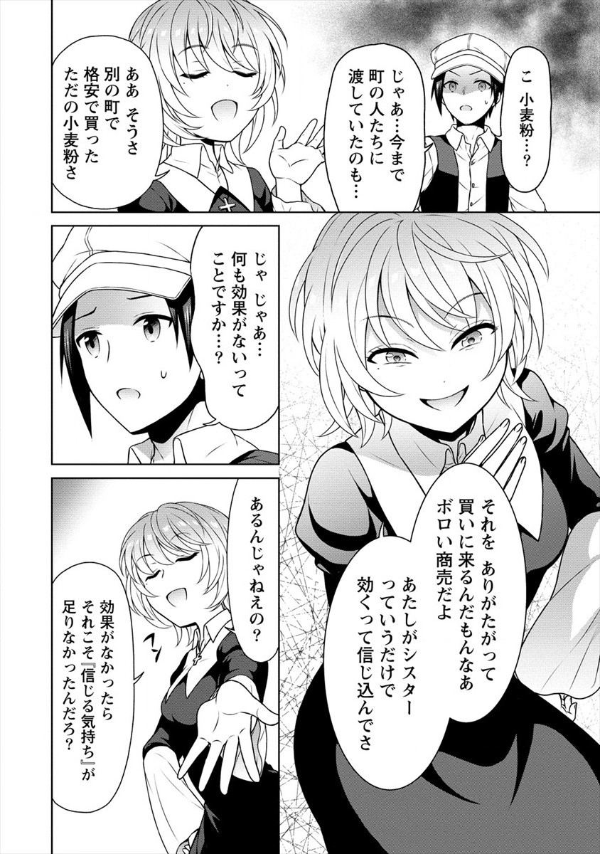 チート薬師のスローライフ異世界に作ろうドラッグストア 第29話 - Page 13