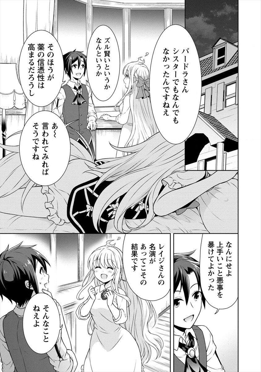 チート薬師のスローライフ異世界に作ろうドラッグストア 第29話 - Page 22